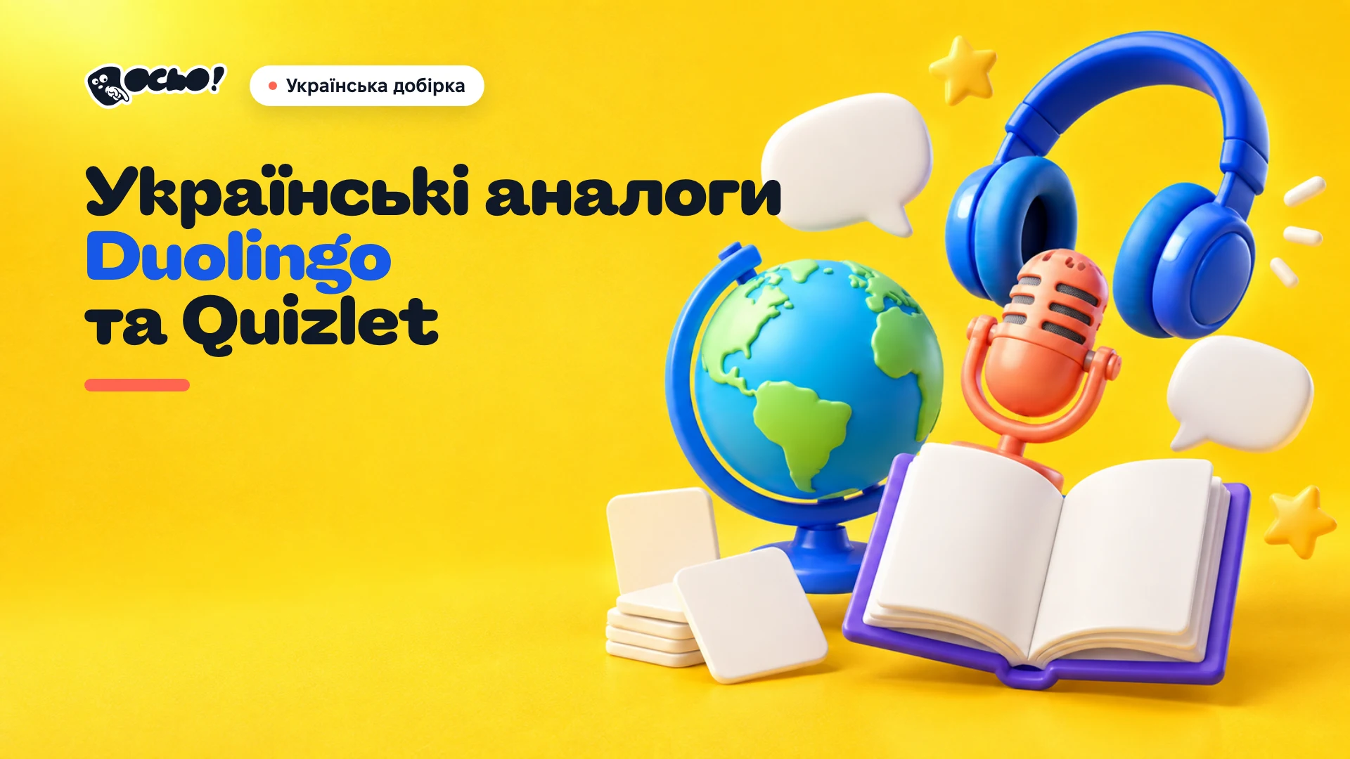 Обкладинка: Українські аналоги Duolingo та Quizlet для вивчення мов