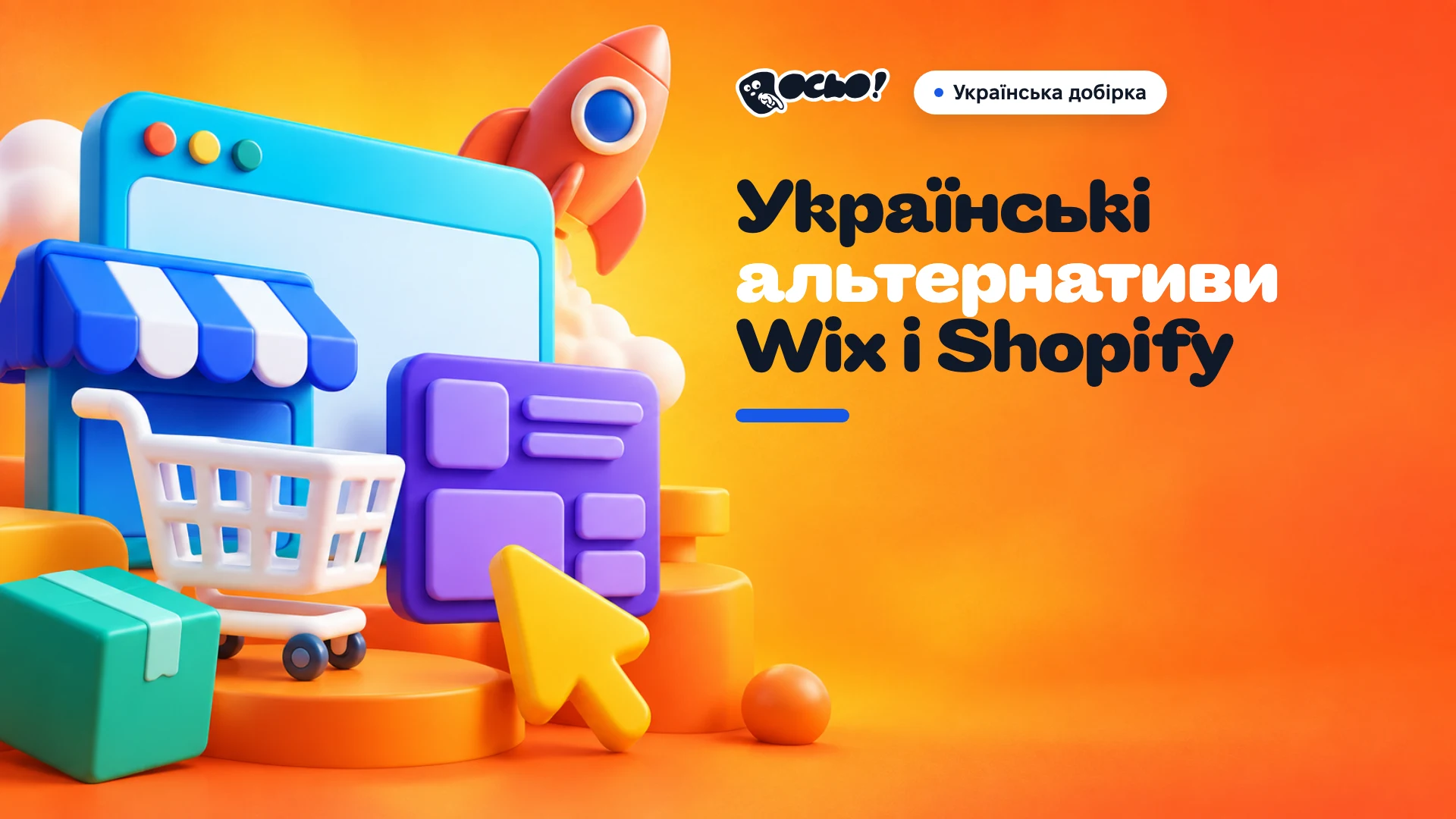 Обкладинка: Українські конструктори сайтів: альтернативи Wix і Squarespace