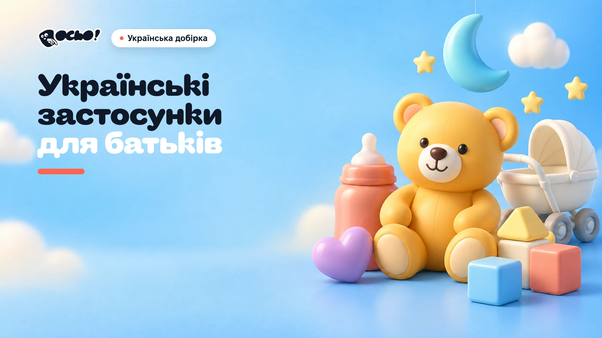 Обкладинка: Українські застосунки для батьків і догляду за дитиною
