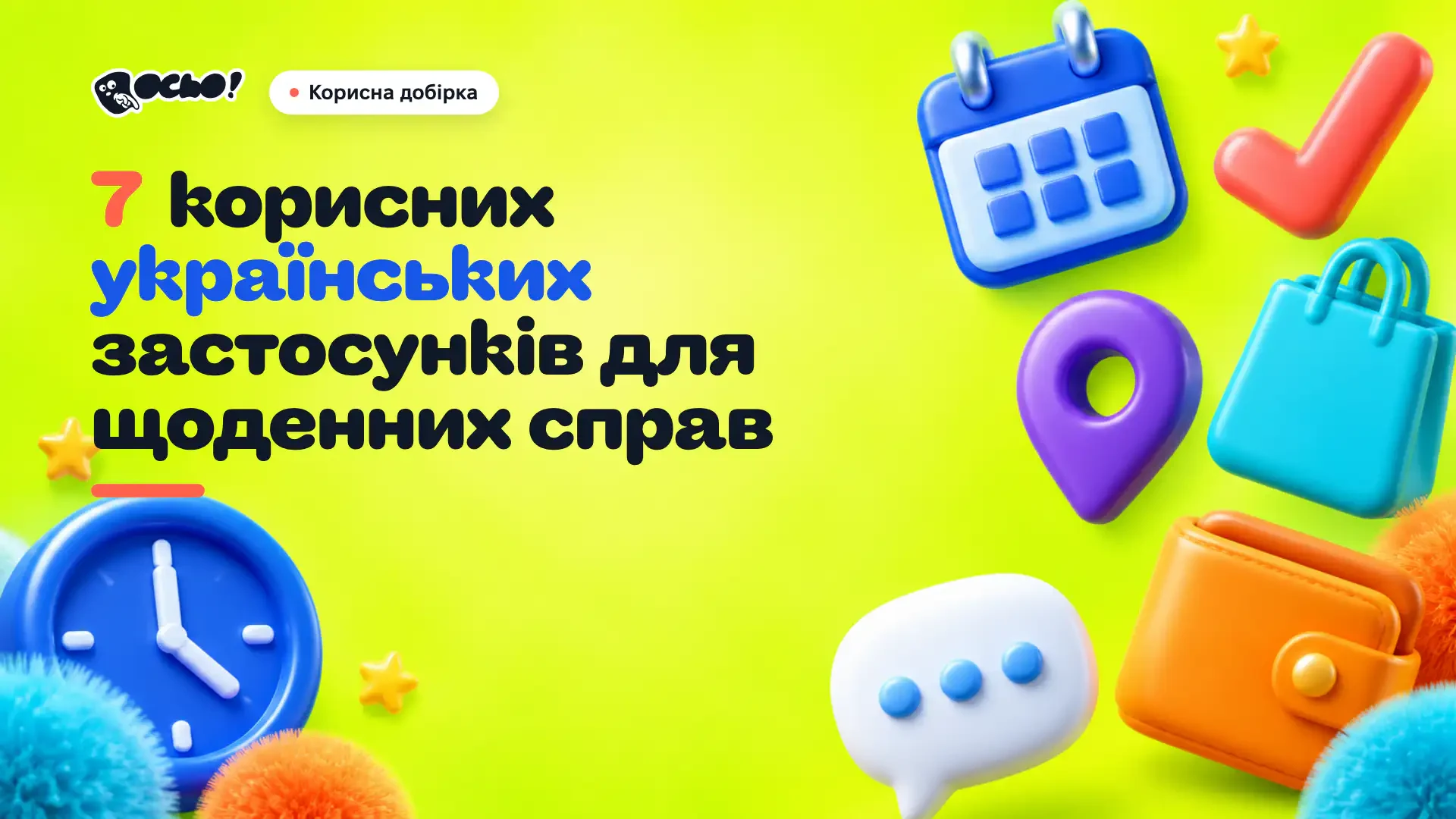 Обкладинка: 7 корисних українських застосунків для щоденних справ