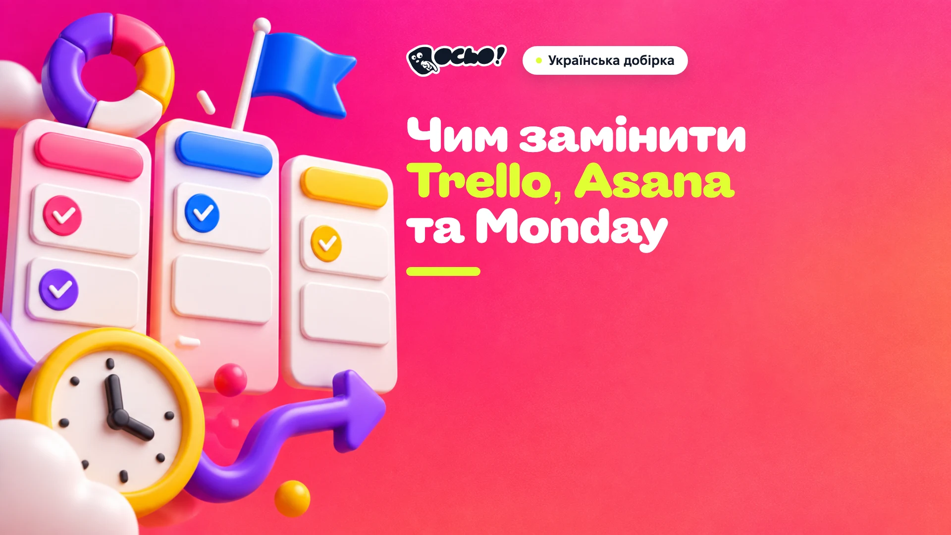 Обкладинка: Українські аналоги Trello та Asana для керування проєктами