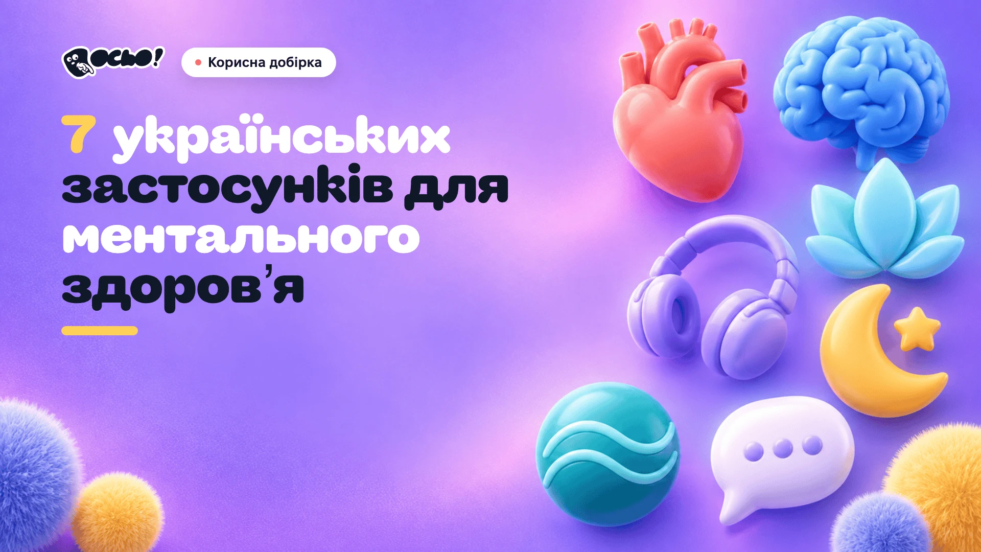 Обкладинка: 7 українських застосунків для ментального здоров’я