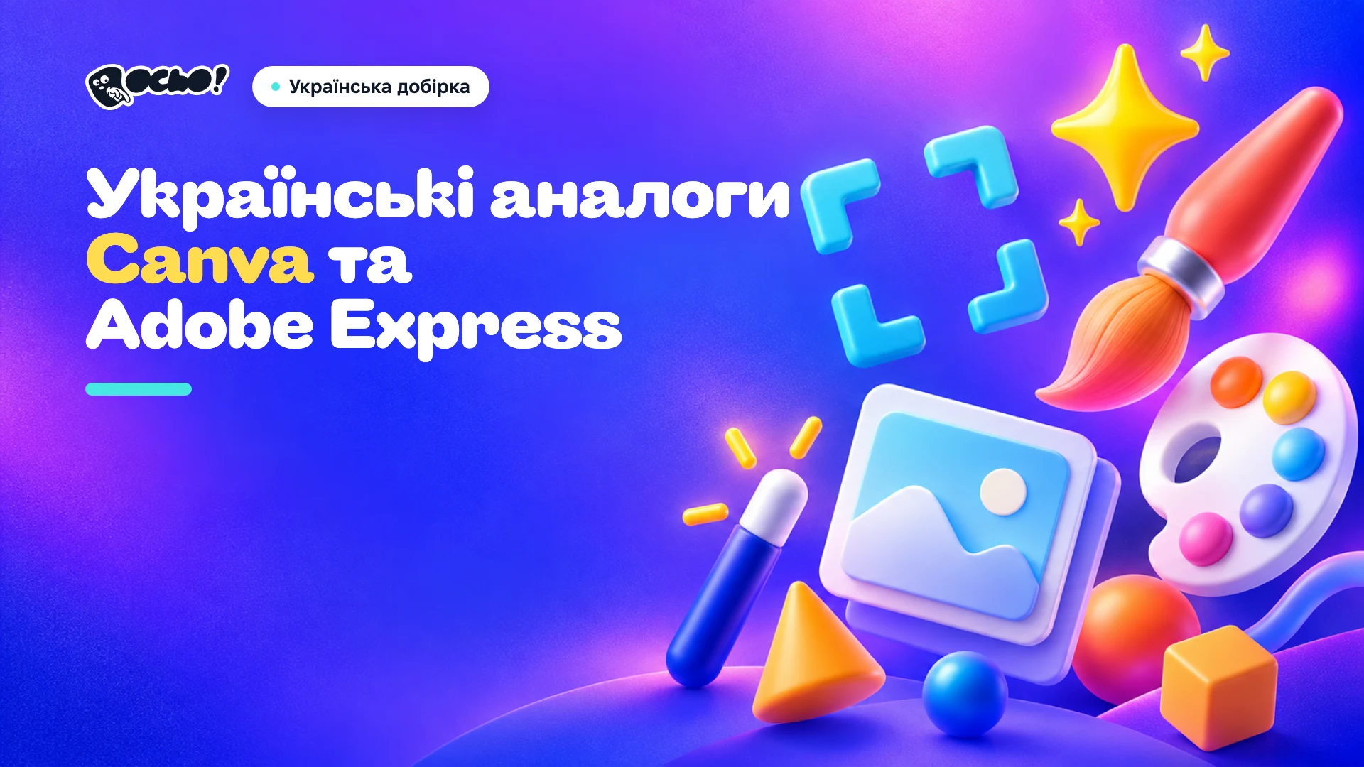 Обкладинка: Українські аналоги Canva та Adobe Express для дизайну