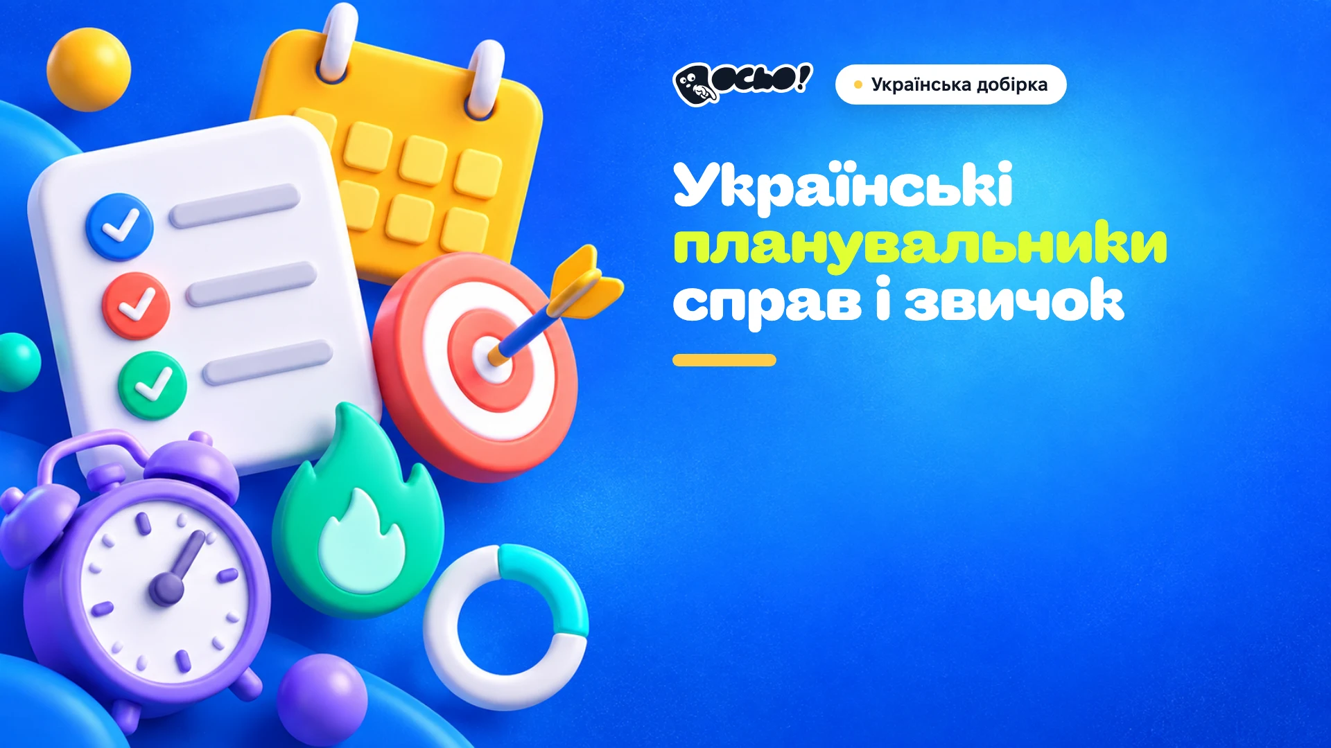 Обкладинка: Українські аналоги Todoist для завдань і планування