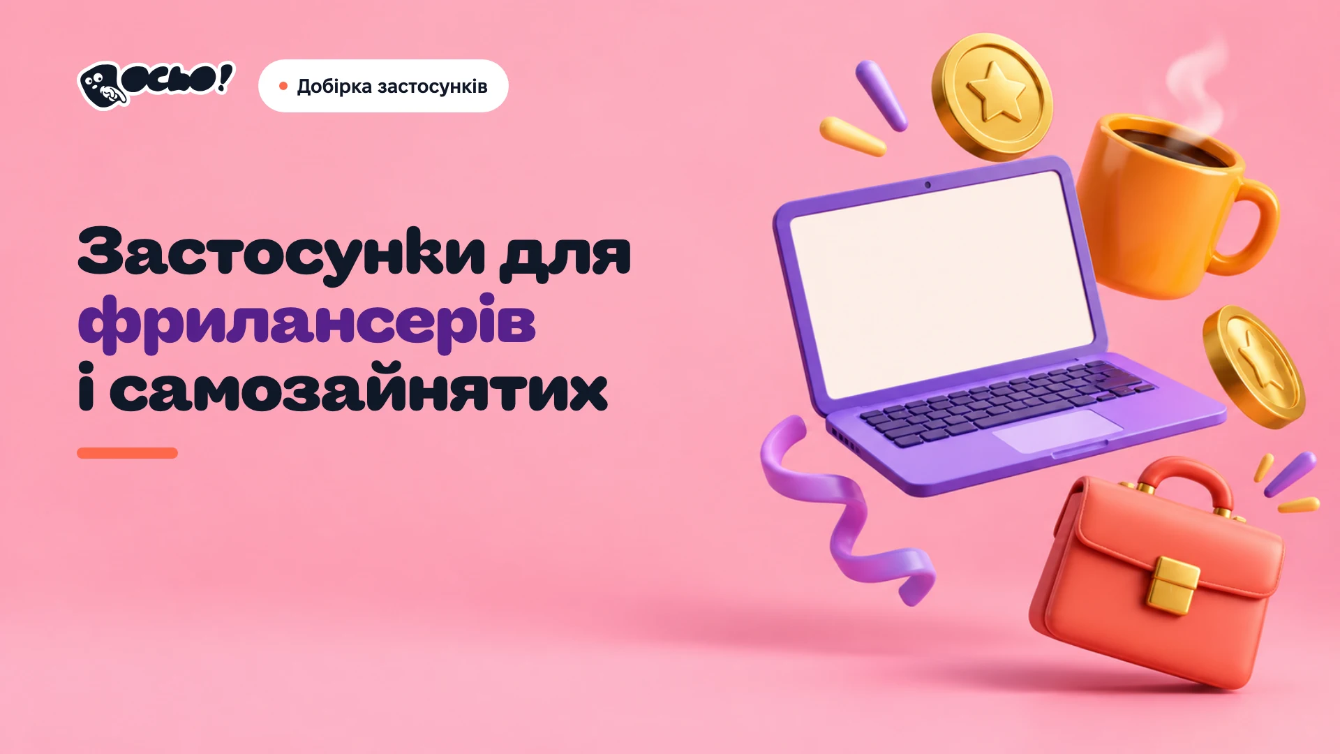Обкладинка: Українські застосунки для фрилансерів і самозайнятих