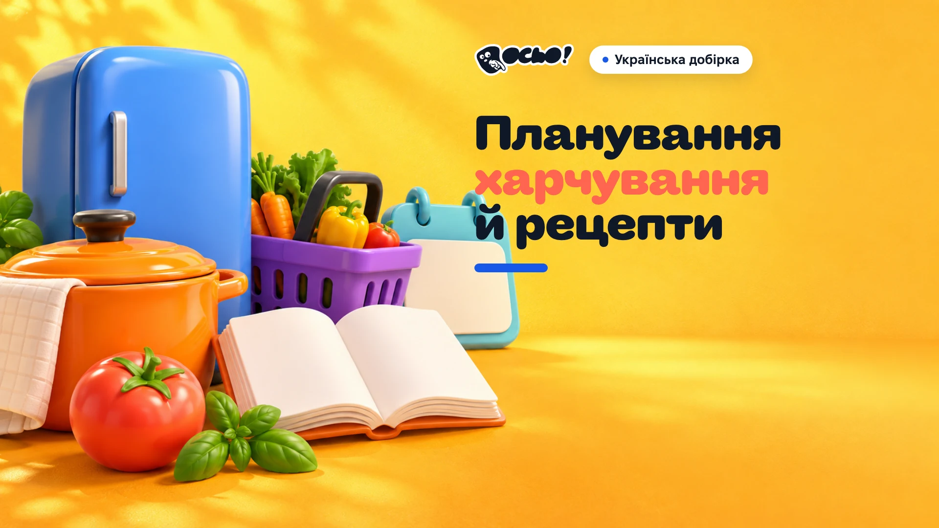 Обкладинка: Українські застосунки для рецептів і планування харчування
