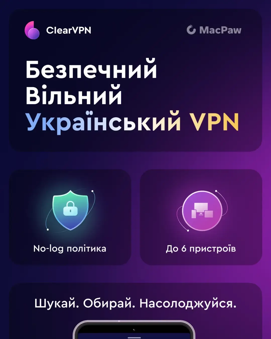 ClearVPN — знімок екрана 1