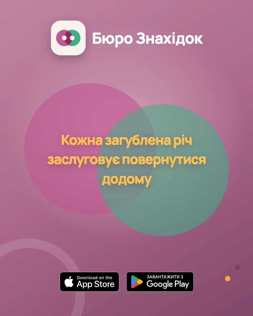 Бюро Знахідок — screenshot 1
