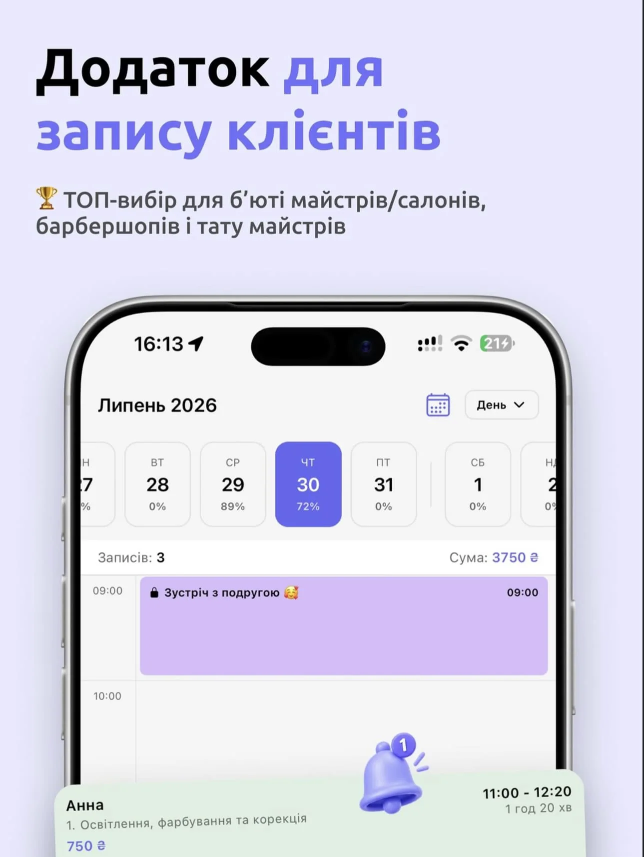 Візит: записи та клієнти — screenshot 1