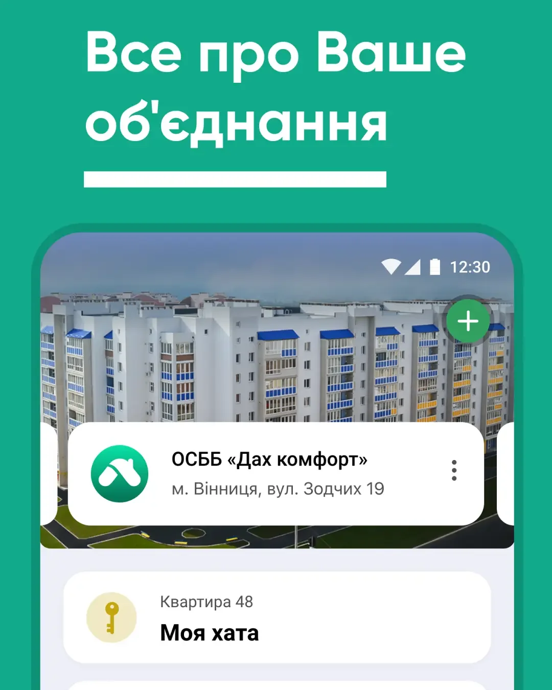 ДАХ — знімок екрана 1