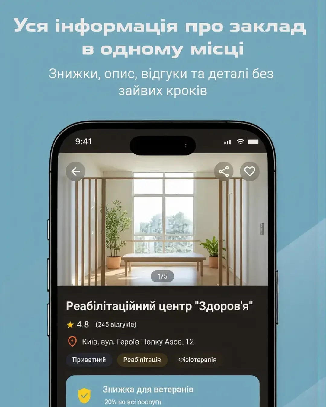 Ветеран Гід — screenshot 4