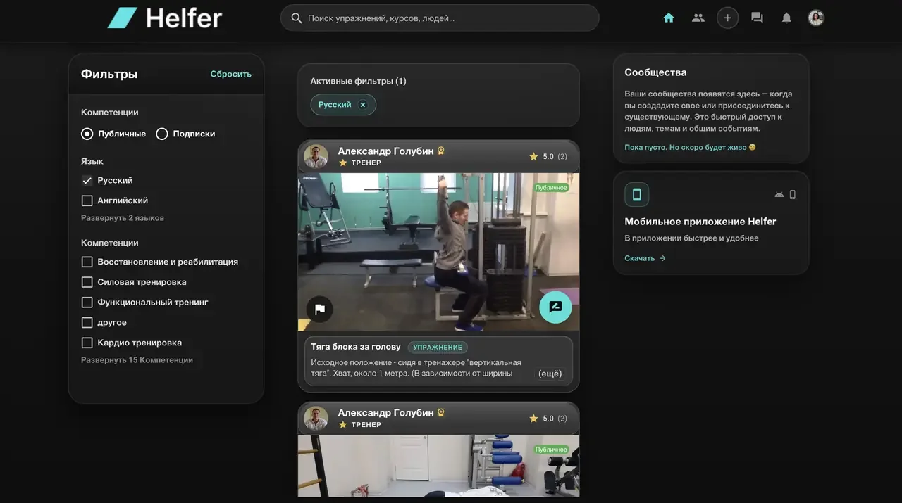 Helfer — screenshot 1