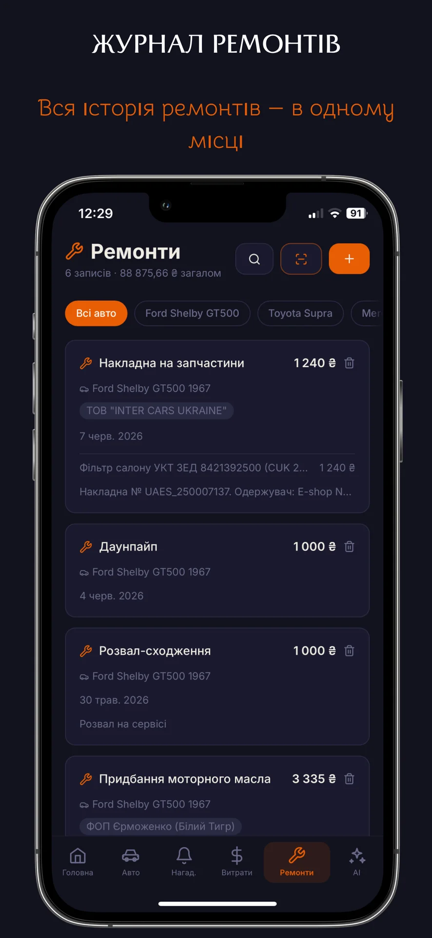 RevUp — screenshot 4