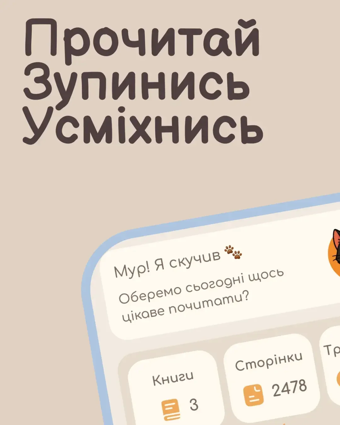 Booktail — знімок екрана 1
