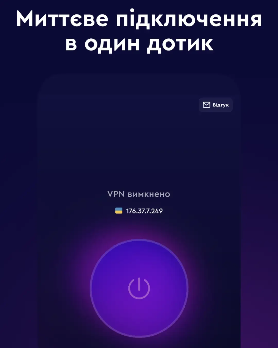 ClearVPN — знімок екрана 4