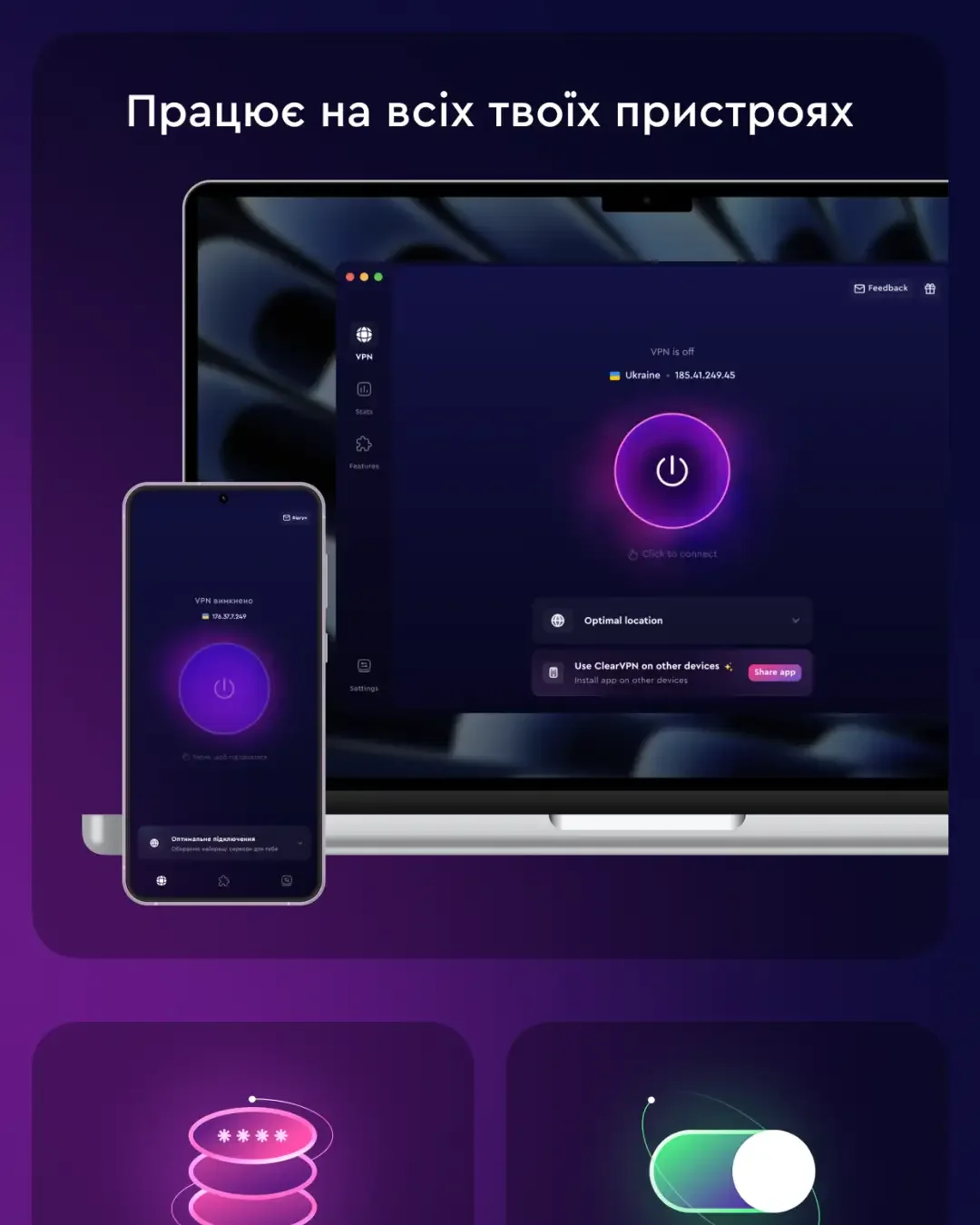 ClearVPN — знімок екрана 3