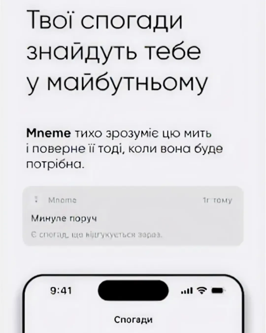 Mneme — screenshot 1