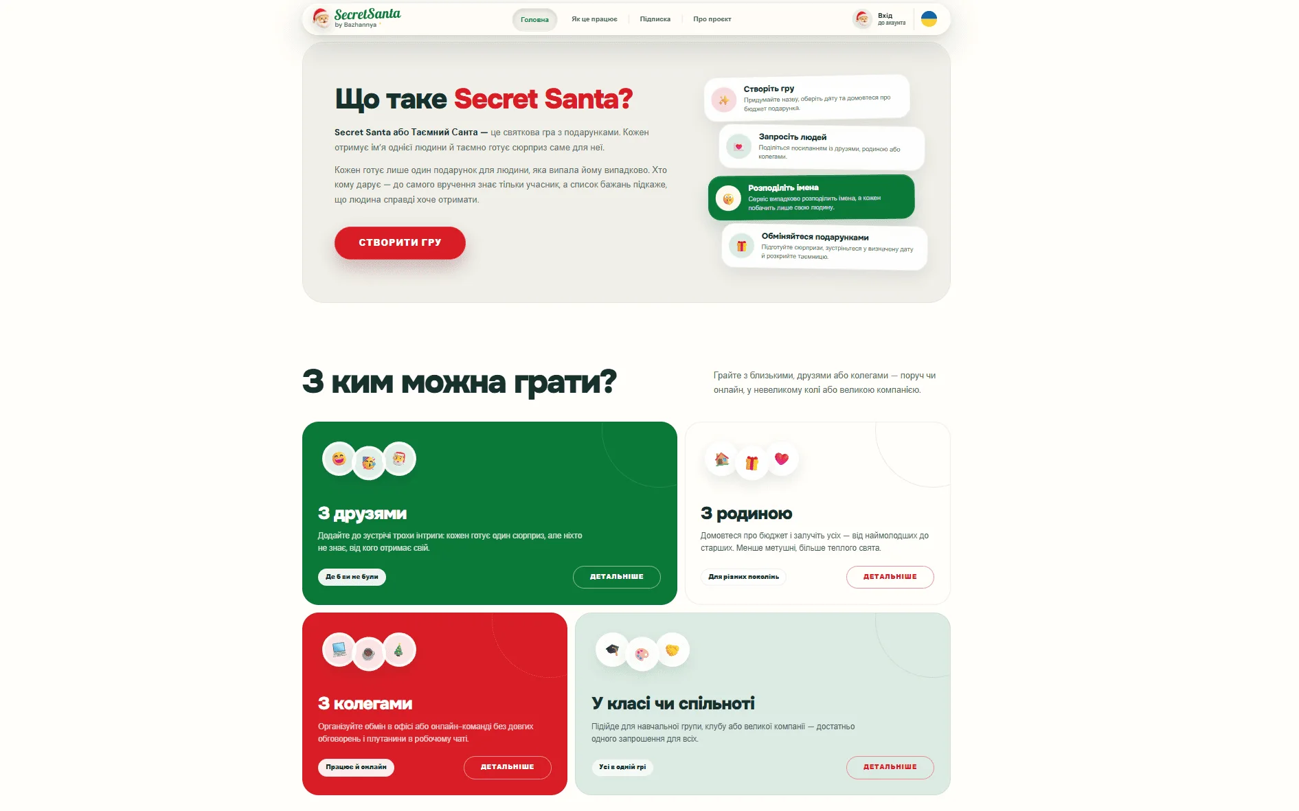 Таємний Санта 🎅 — screenshot 2