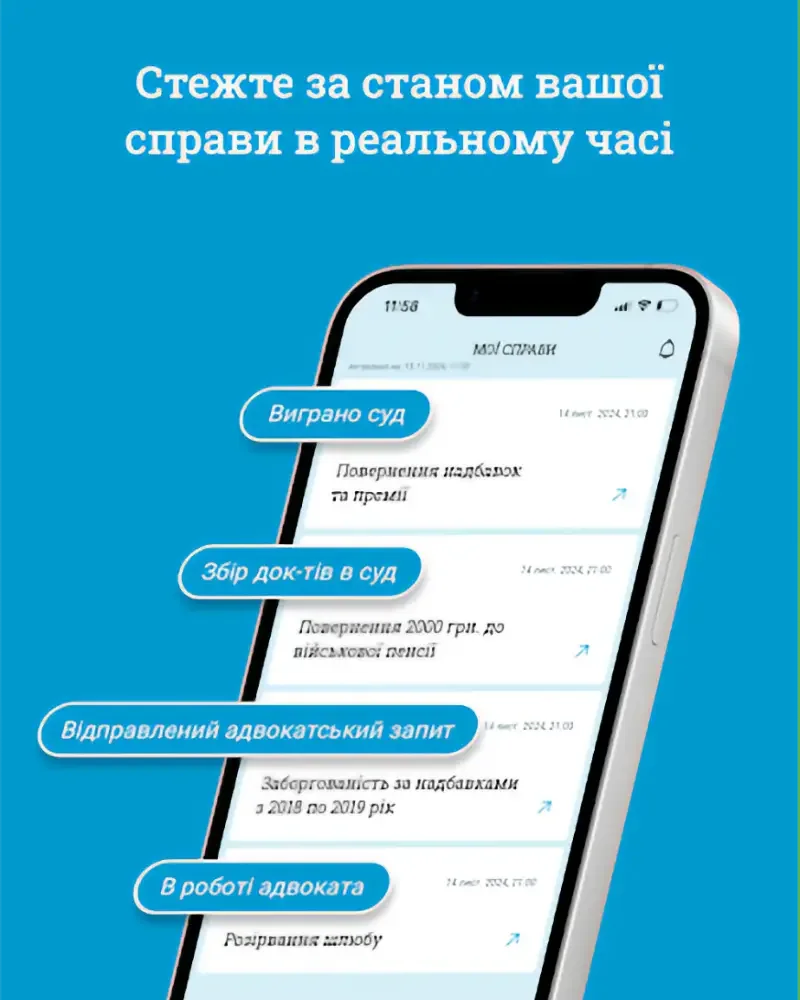 Мережа права — screenshot 2