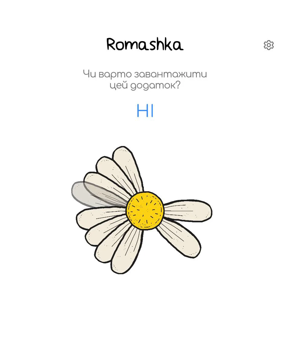Romashka: Yes or No — screenshot 2