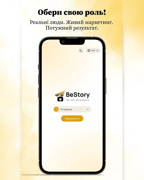 BeStory — знімок екрана 1