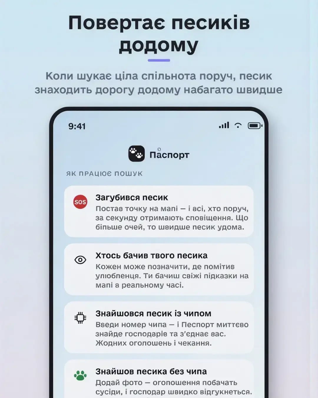 Песпорт — screenshot 5
