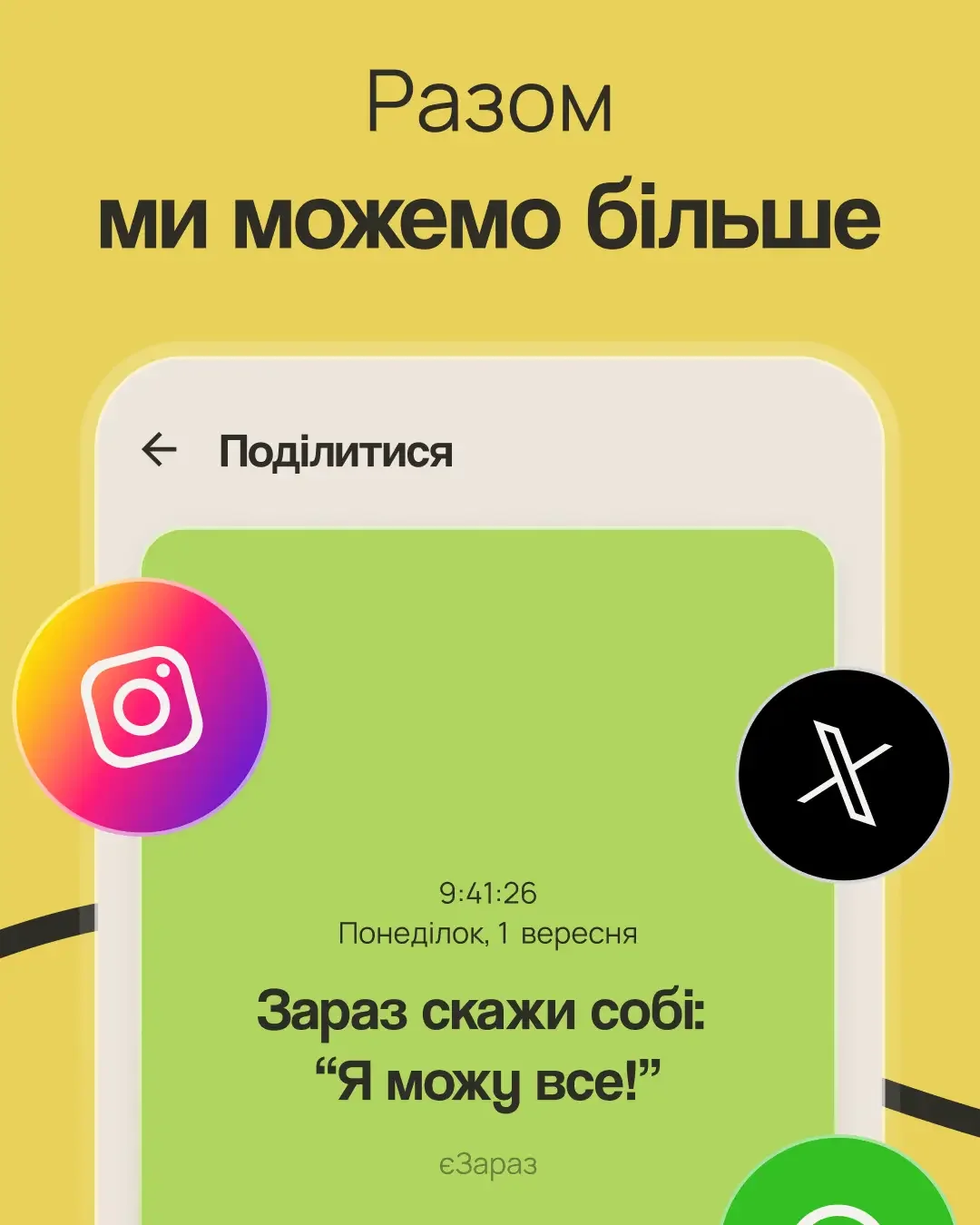 єЗараз — screenshot 4