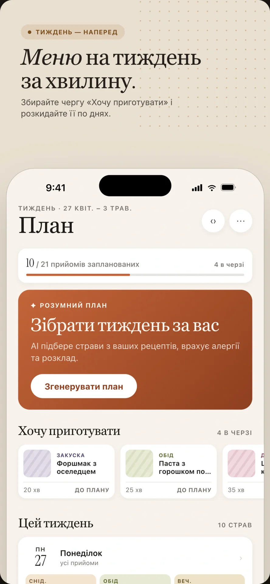 Застілля — знімок екрана 3