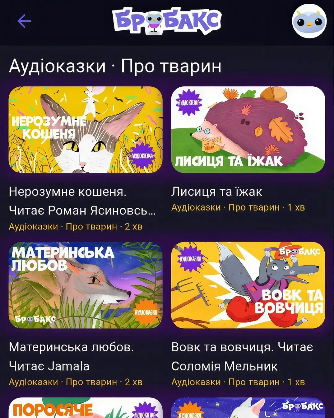 Бробакс — знімок екрана 1