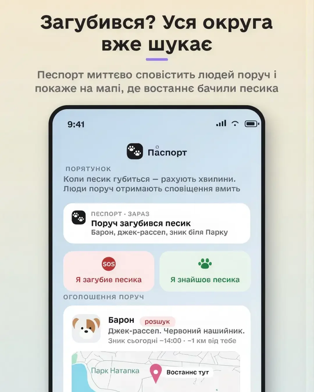 Песпорт — screenshot 6