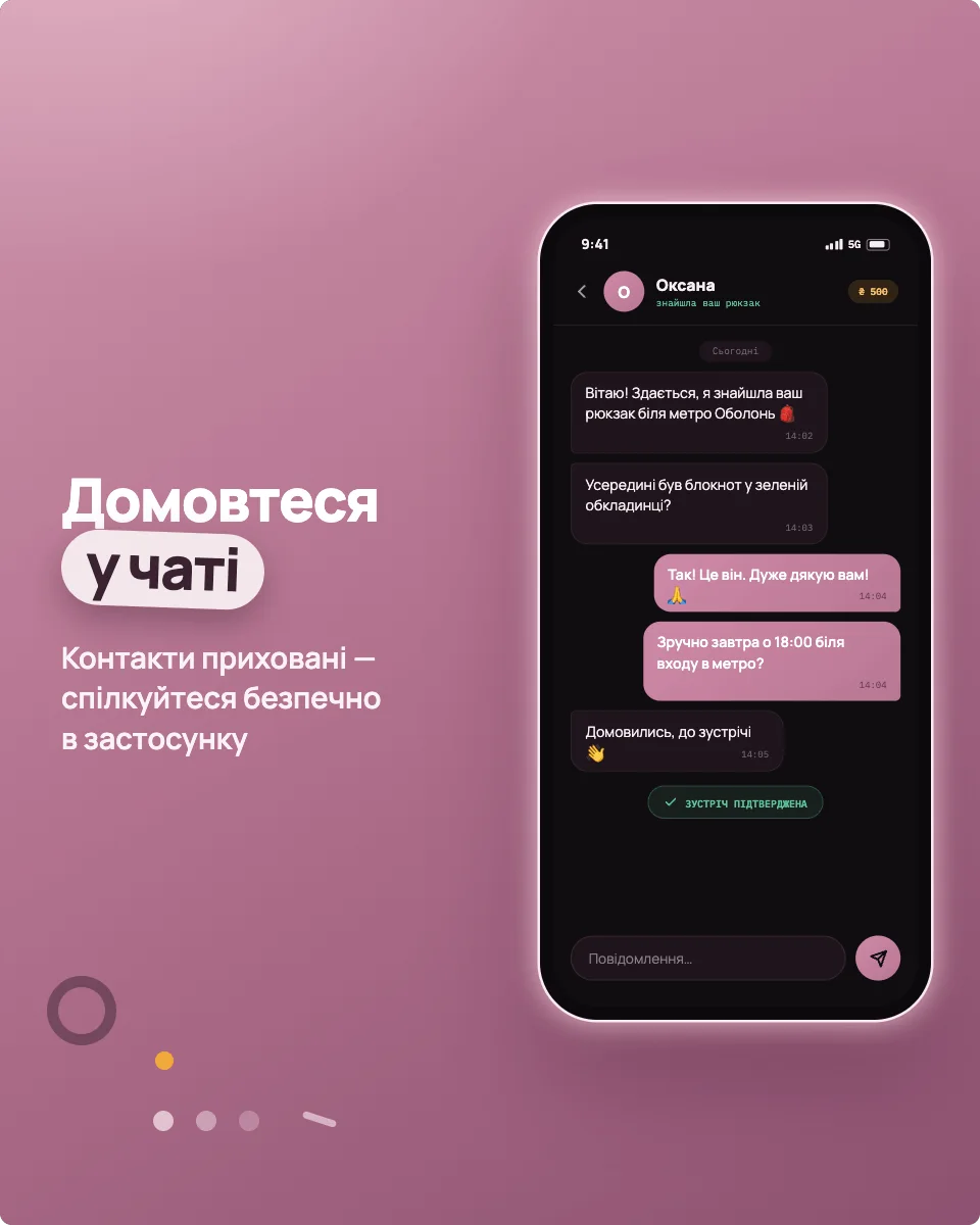 Бюро Знахідок — screenshot 7