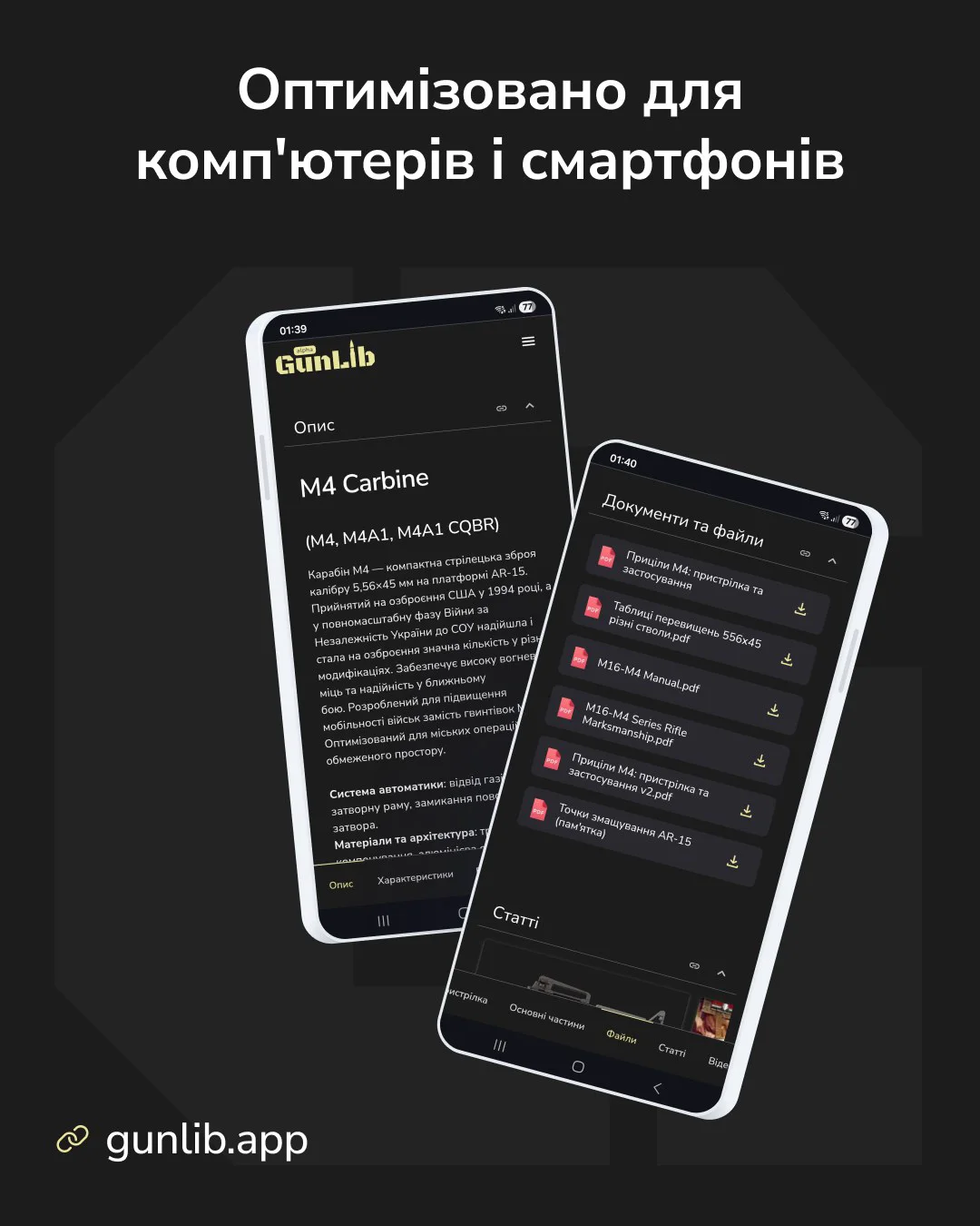 GunLib — знімок екрана 4