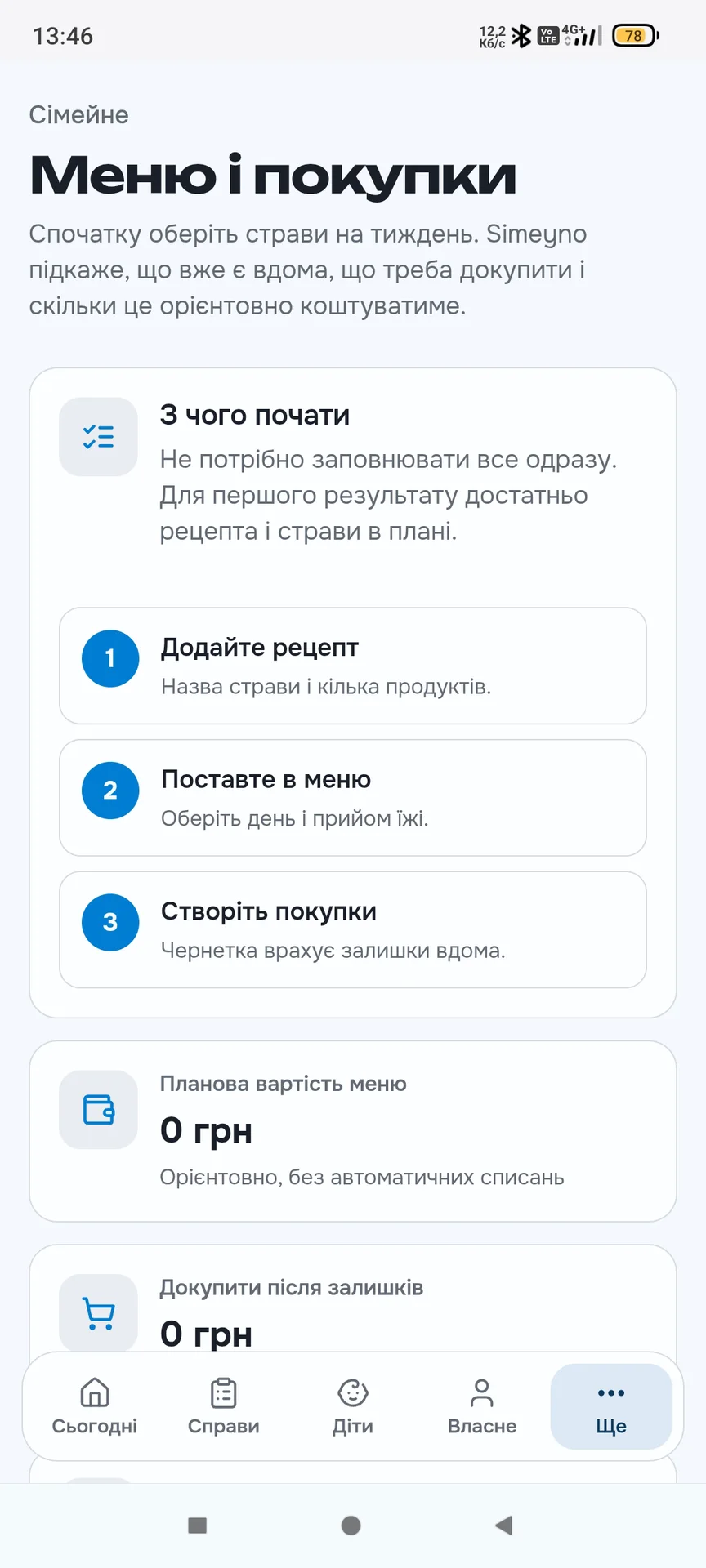Simeyno — screenshot 11