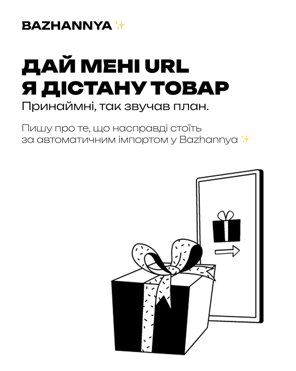 Open Graph, JSON-LD і трохи болю: як отримати інформацію про товар із будь-якого магазину