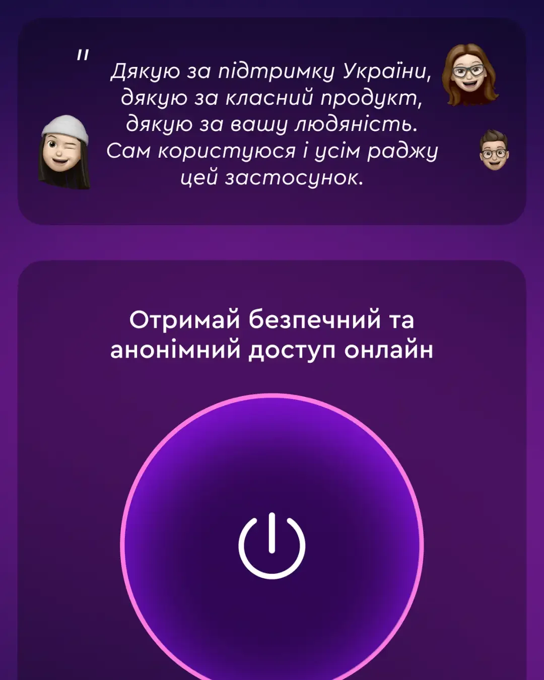 ClearVPN — знімок екрана 5