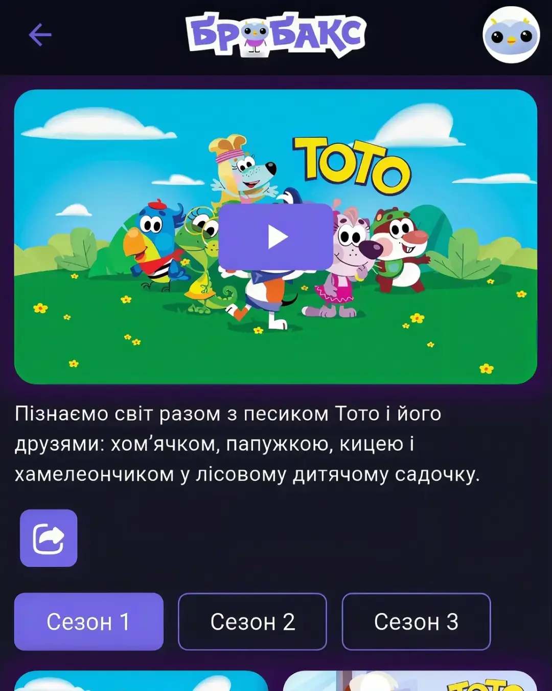 Бробакс — знімок екрана 3