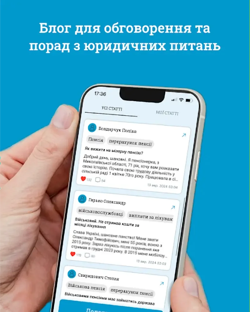 Мережа права — screenshot 5