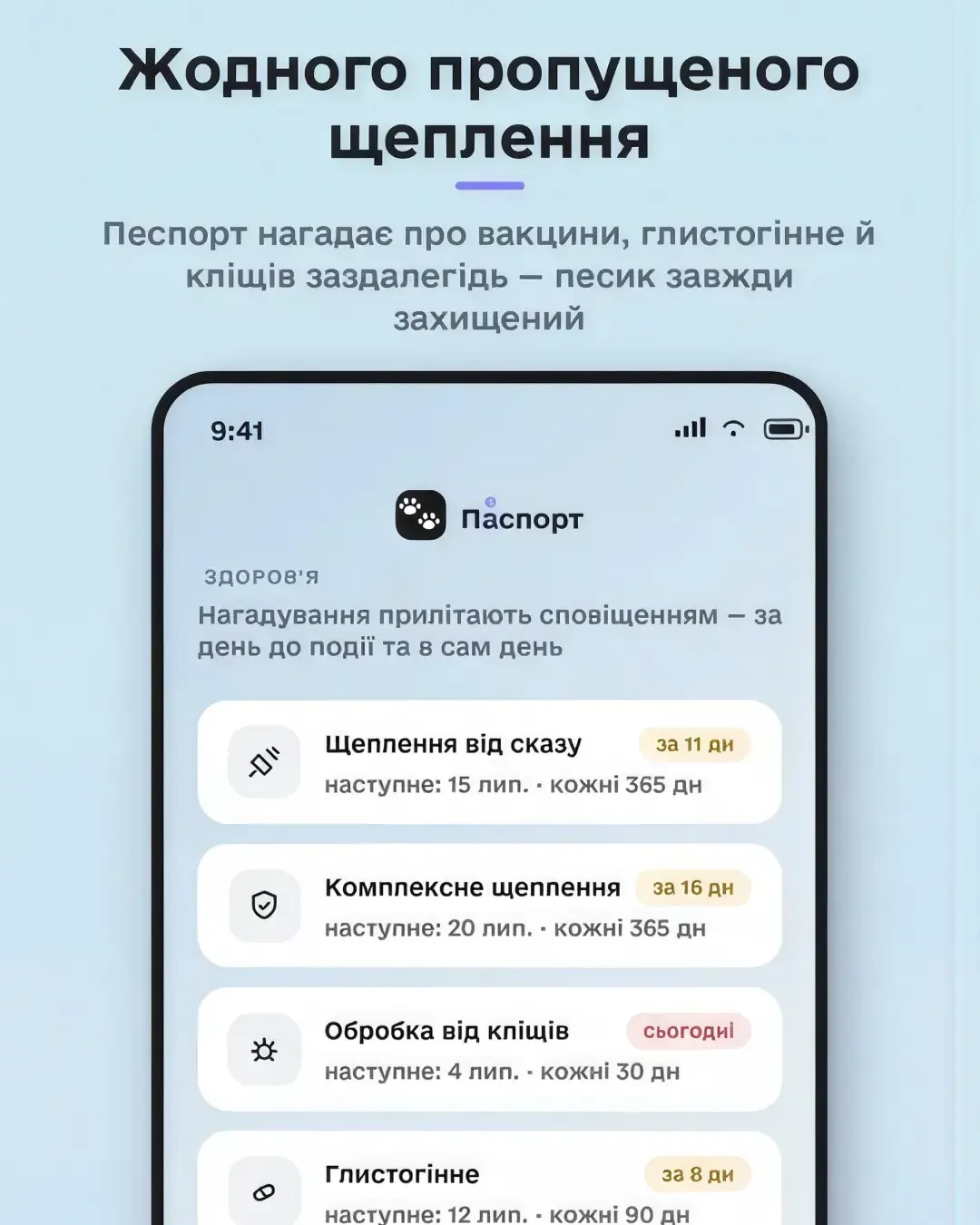 Песпорт — screenshot 2