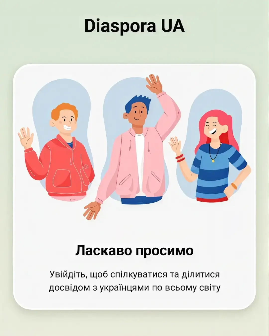 Diaspora UA — знімок екрана 1