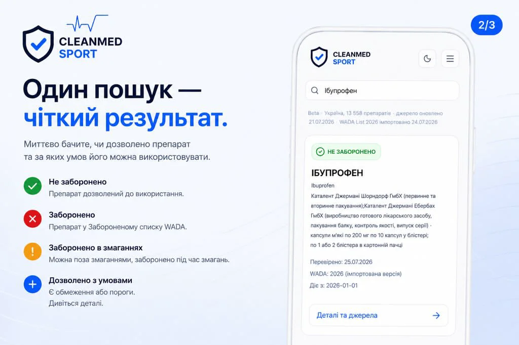 CleanMed Sport — screenshot 2