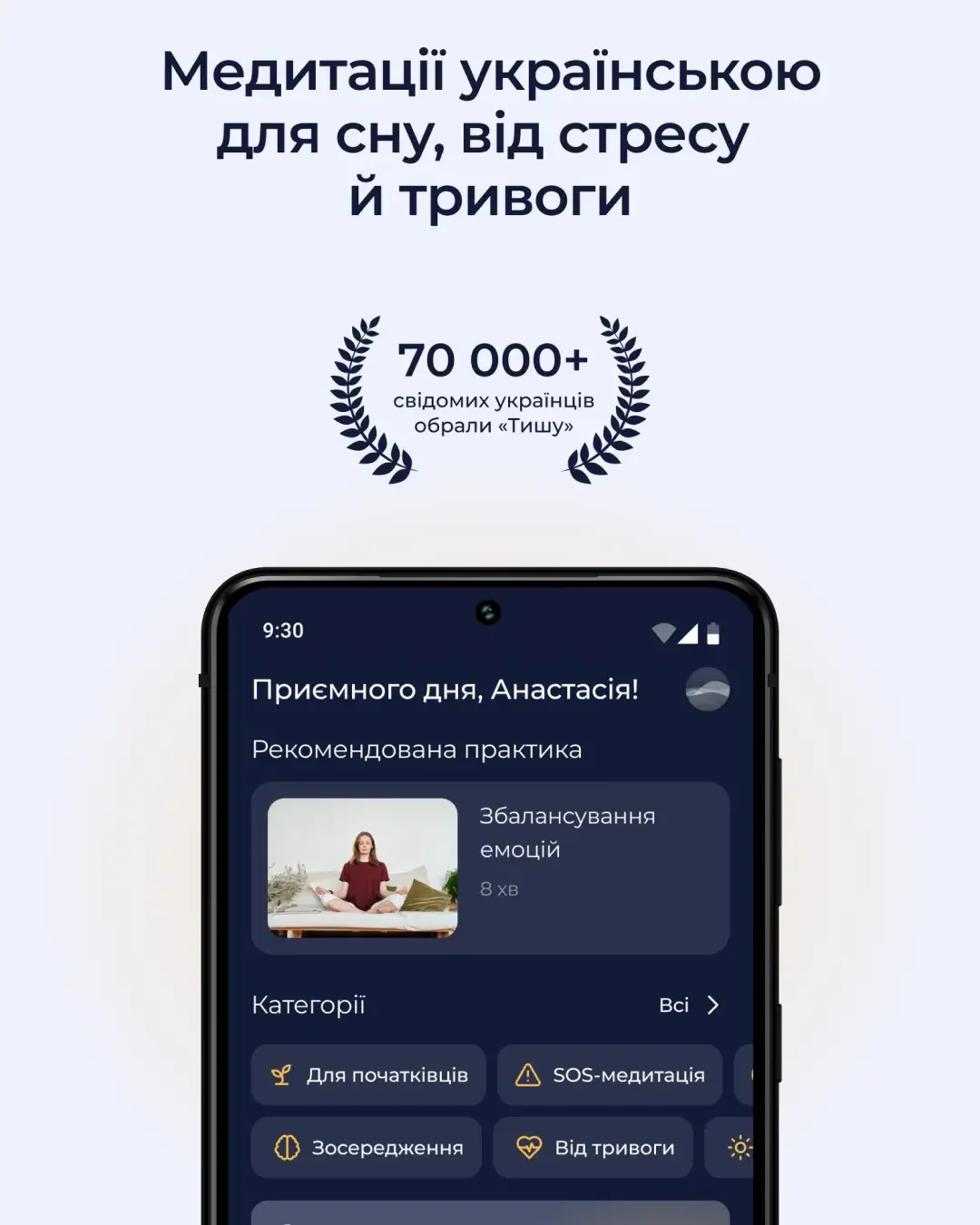 Тиша — знімок екрана 1