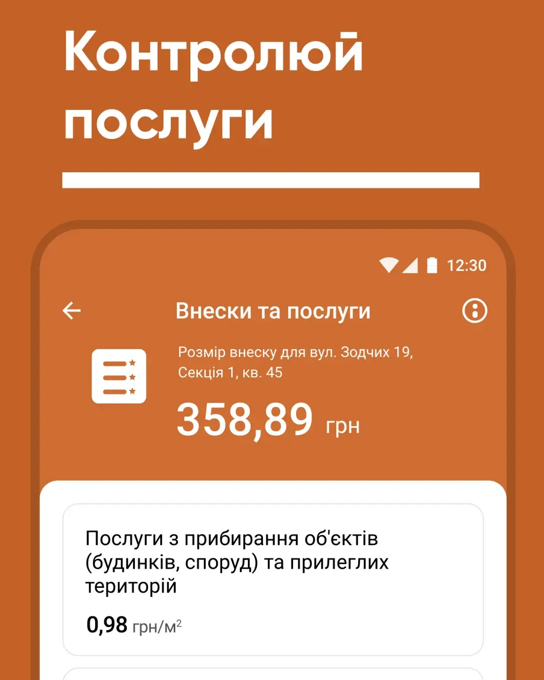 ДАХ — знімок екрана 2