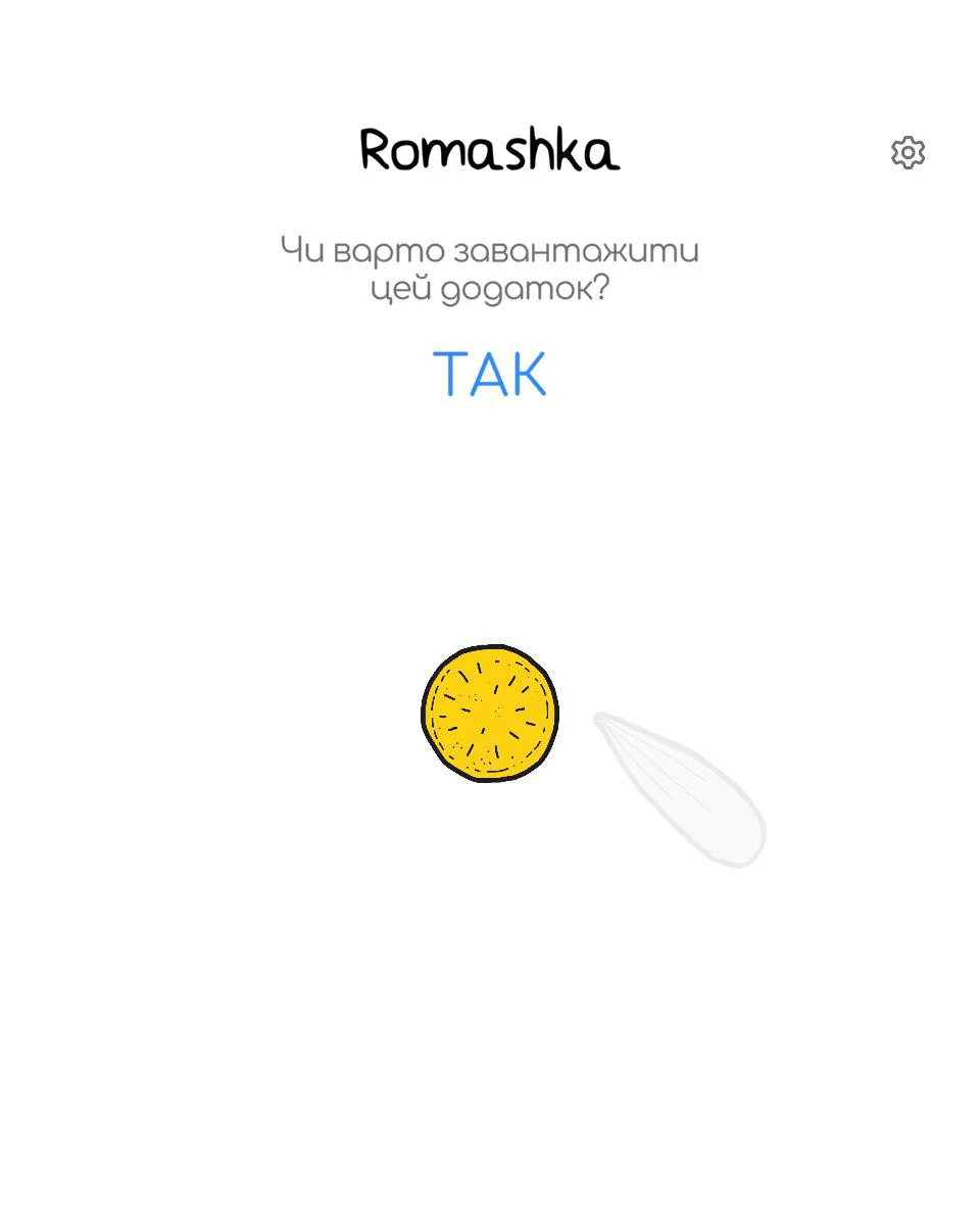 Romashka: Yes or No — screenshot 5