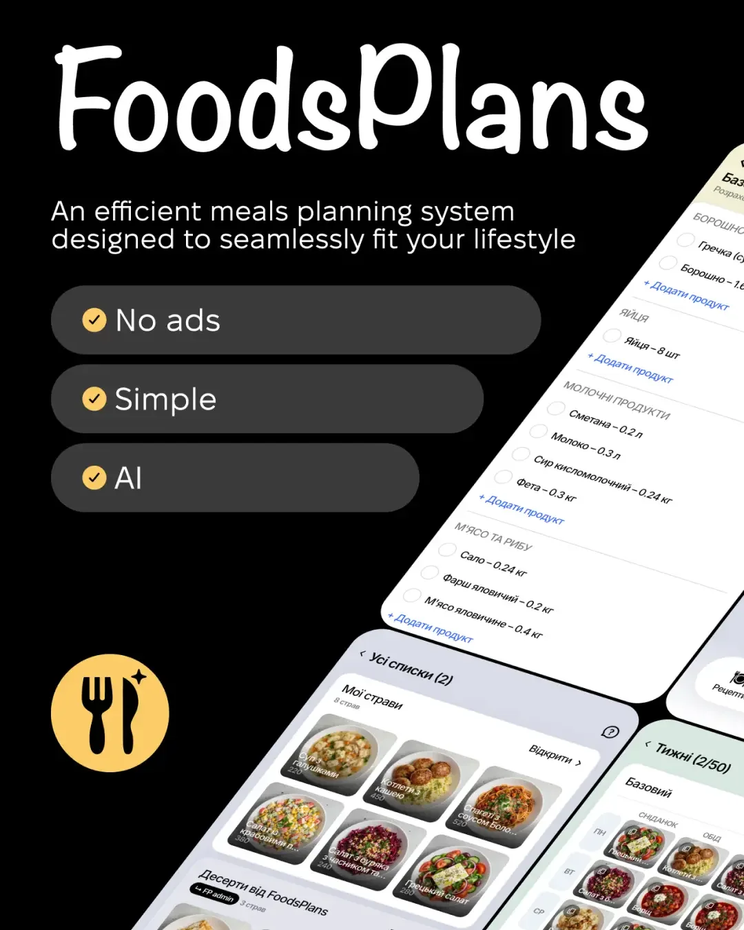 FoodsPlans — знімок екрана 1