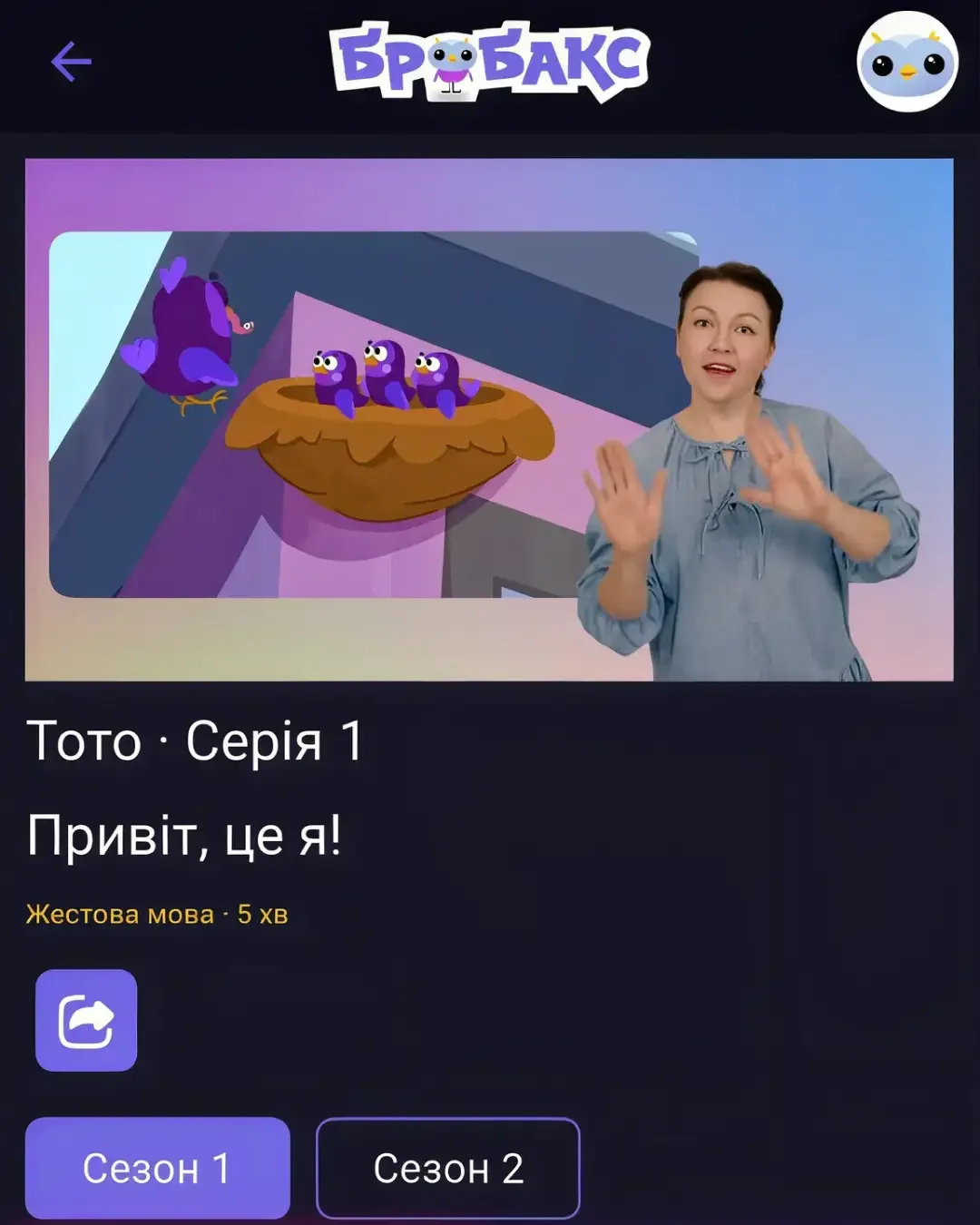 Бробакс — знімок екрана 4