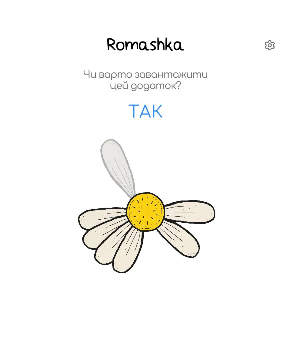 Romashka: Yes or No — screenshot 3