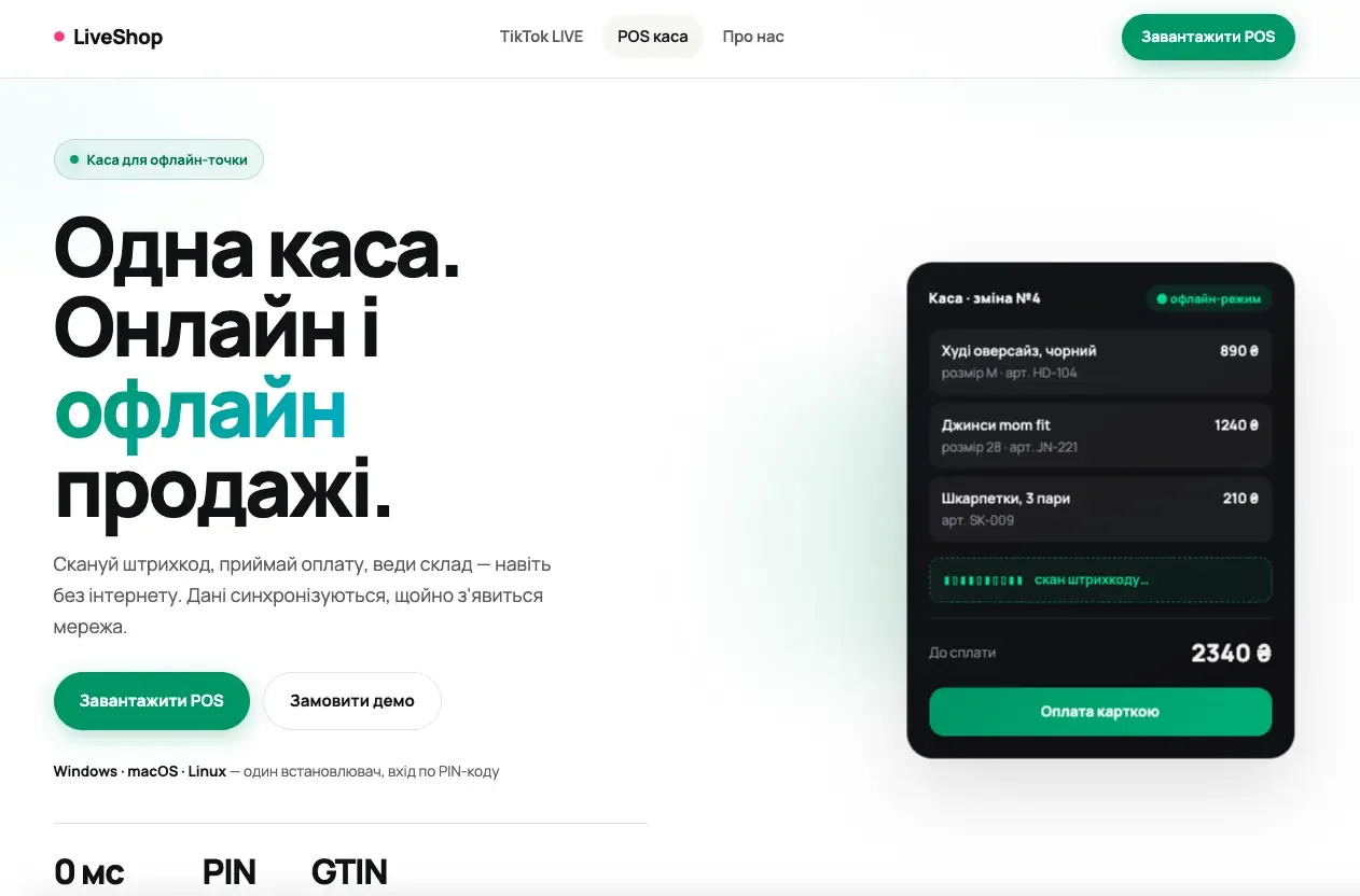 LiveShop — screenshot 2
