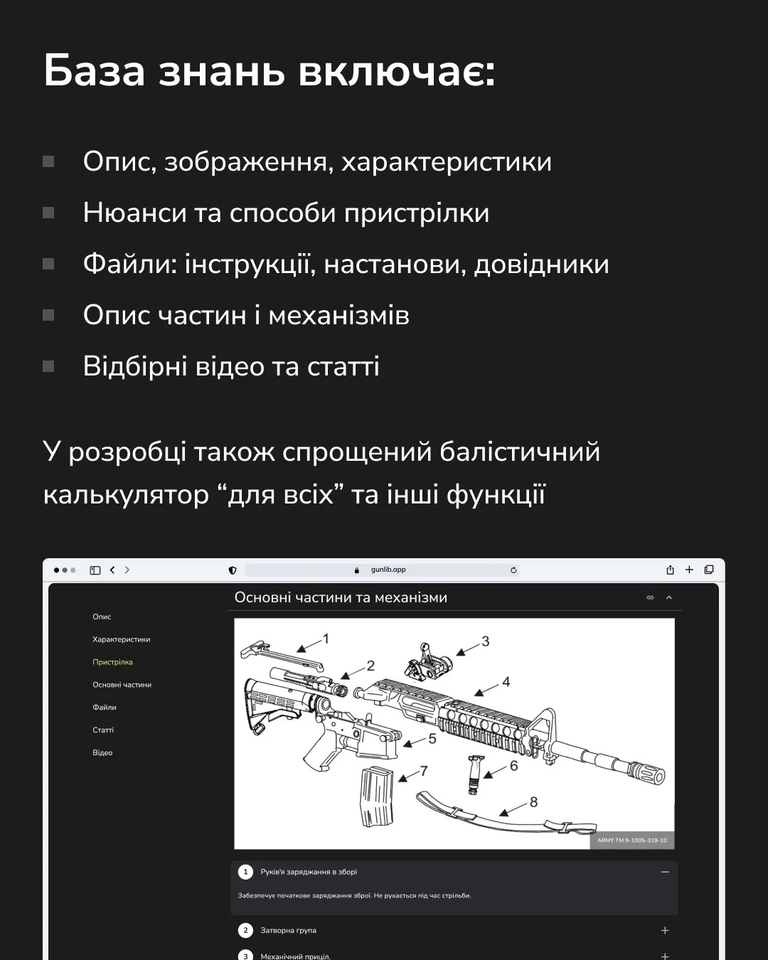 GunLib — знімок екрана 3