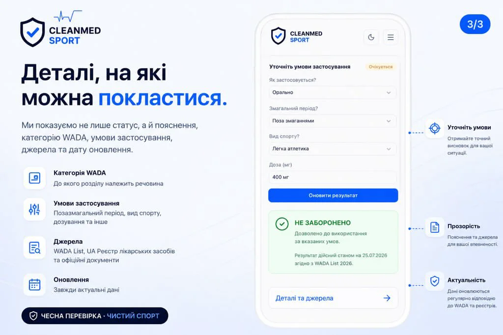 CleanMed Sport — screenshot 3
