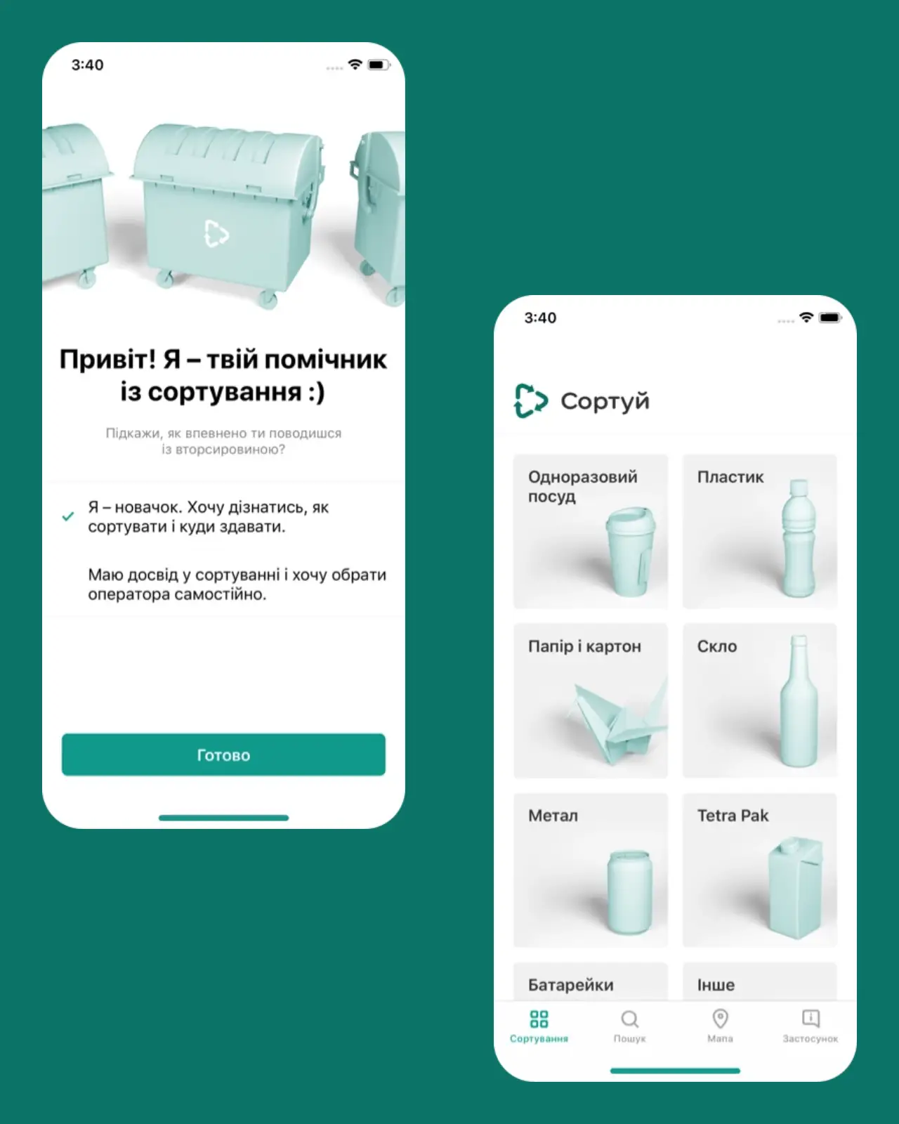 Сортуй — screenshot 1